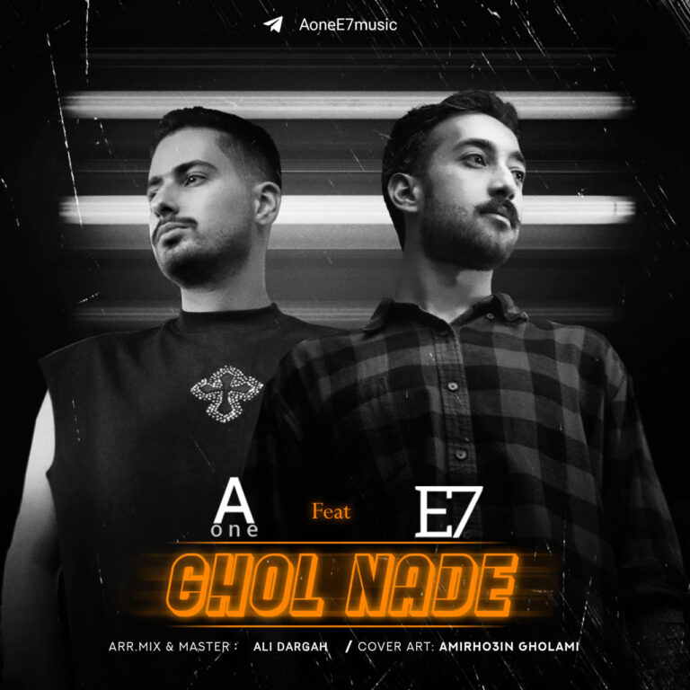 دانلود آهنگ Aone و E7 قول نده